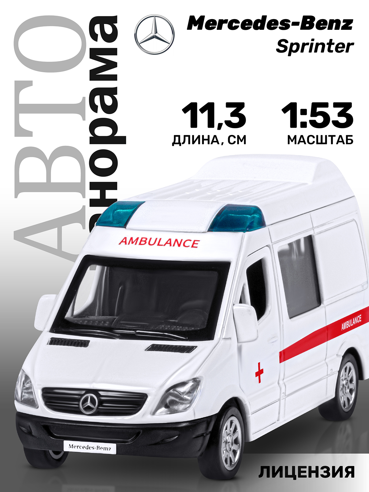 Скорая помощь АВТОпанорама Mercedes Benz Sprinter 1:53 Скорая белый JB1251635 - фото 1