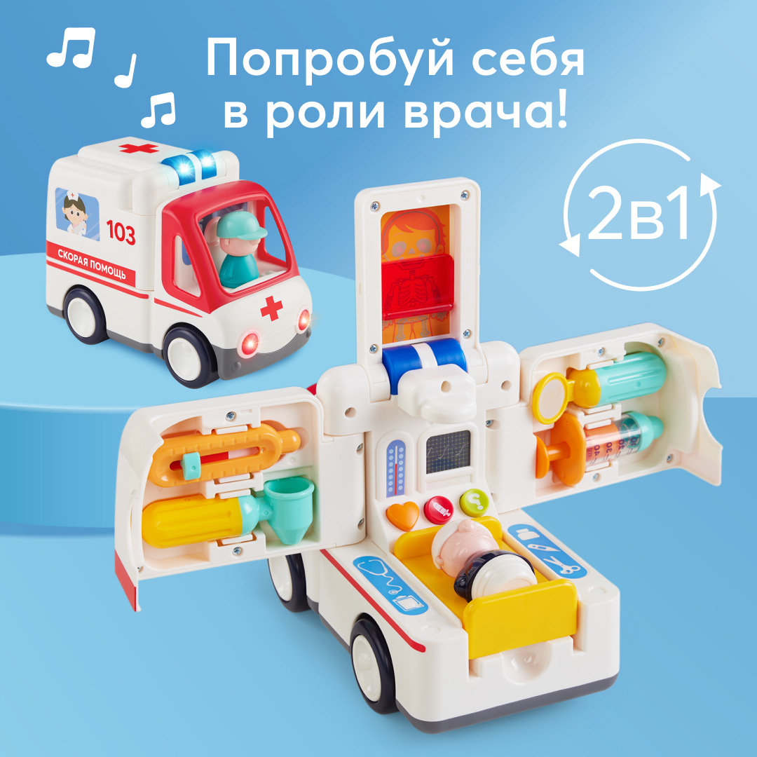 Игрушка Happy Baby Скорая помощь 331892 купить по цене 3499 ₽ в  интернет-магазине Детский мир