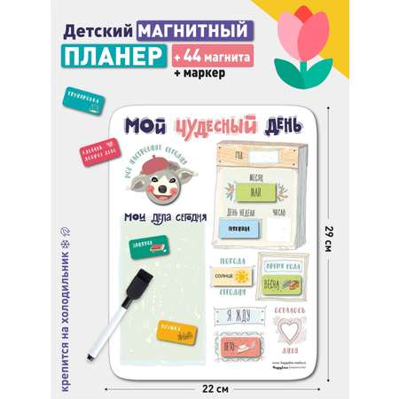 Планер магнитный с маркером HappyLine Мой чудесный день