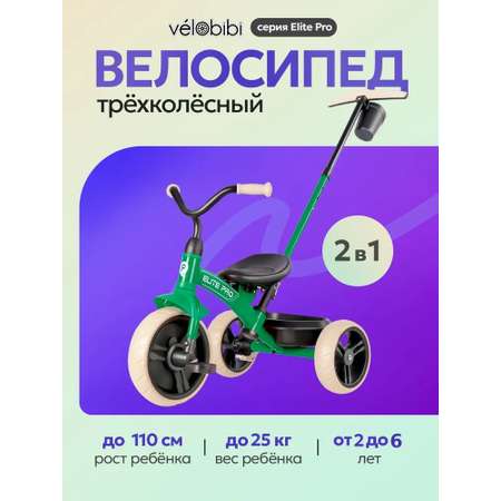 Велосипед трёхколесный Velobibi Elite Plus с ручкой колёса Eva Зеленый