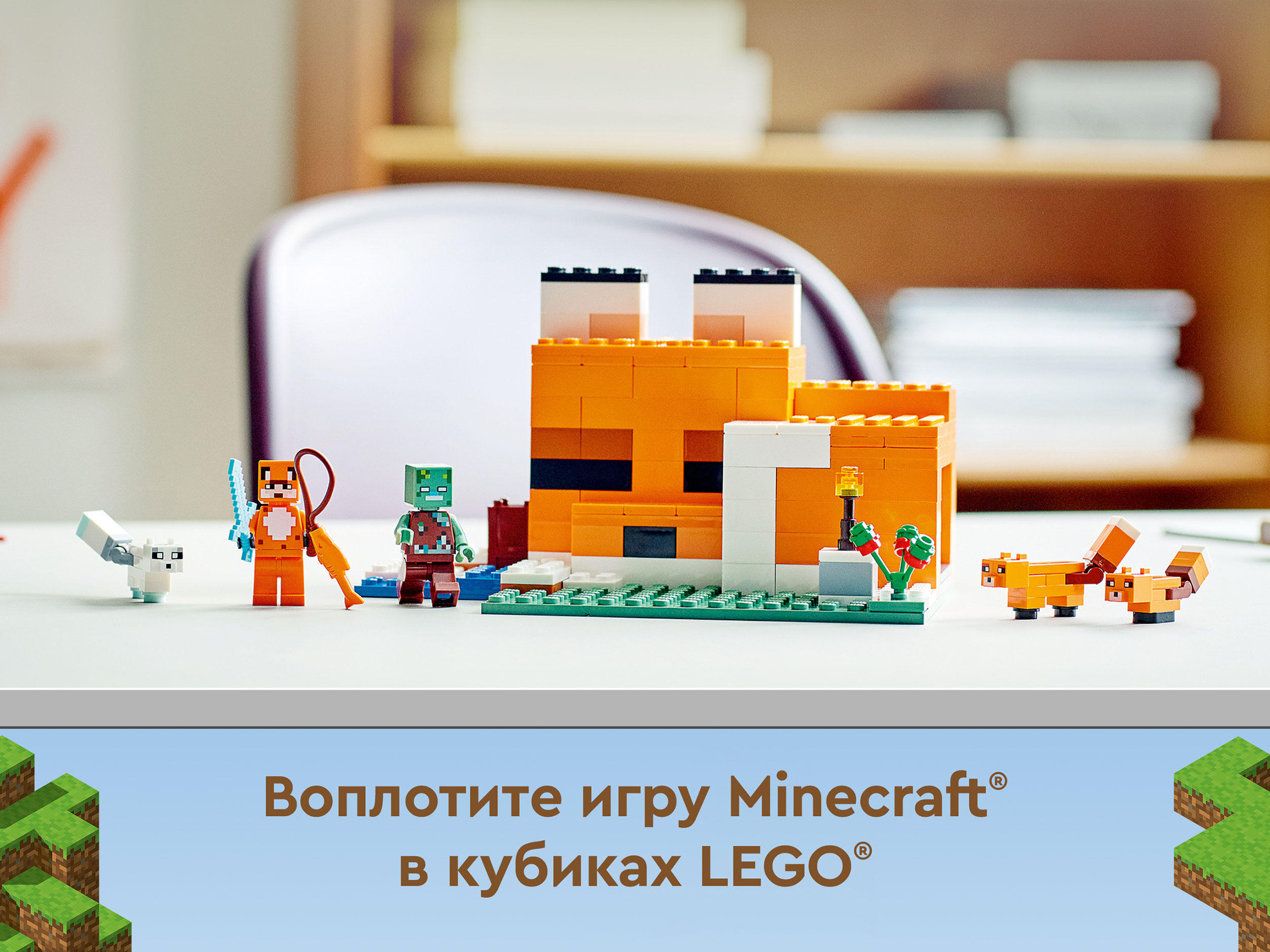 Конструктор детский LEGO Конструктор детский LEGO Minecraft Лисья хижина 21178 - фото 25