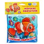 Книга УМка для купания Морские обитатели