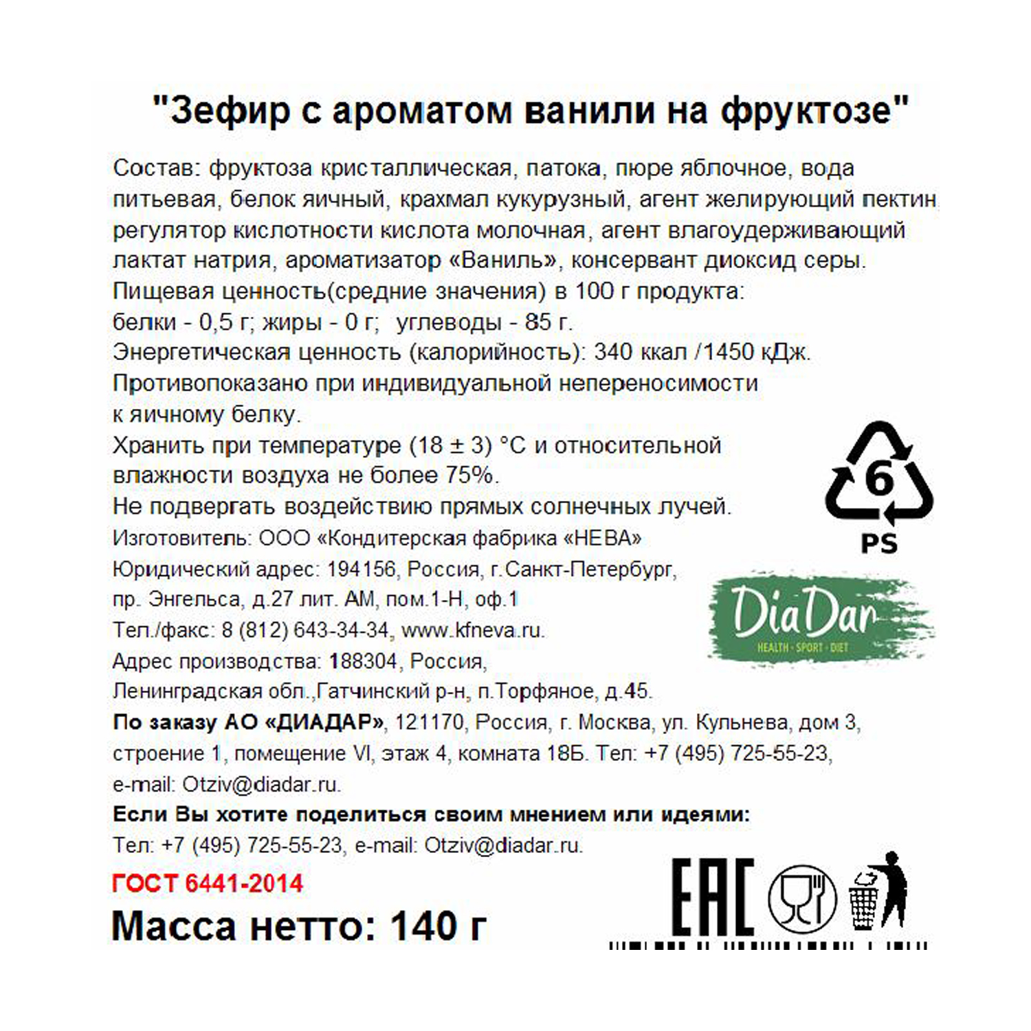 Зефир DiYes ванильный на фруктозе 140г купить по цене 184.1 ₽ в  интернет-магазине Детский мир