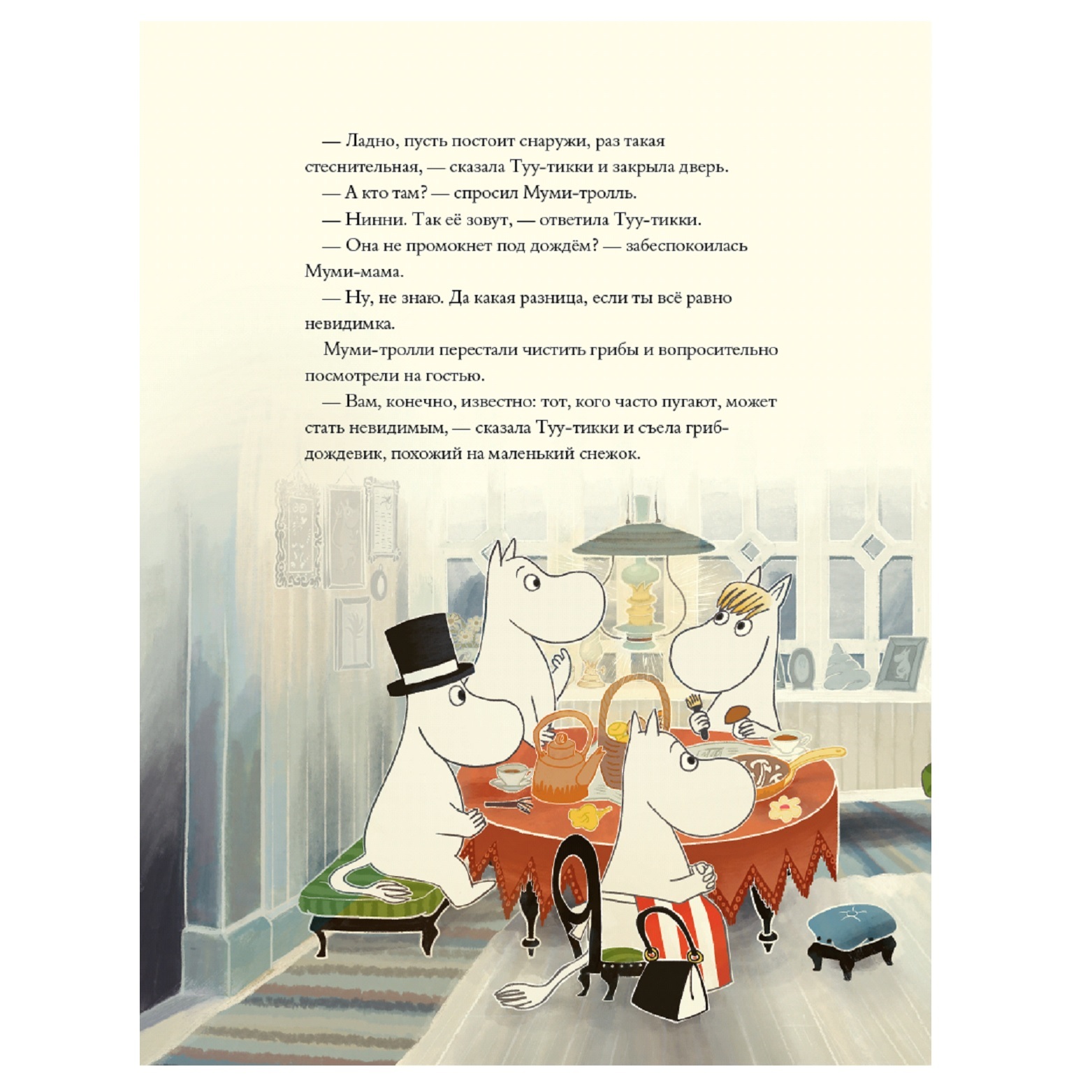 Книга АСТ Муми-тролли и невидимая гостья - фото 3