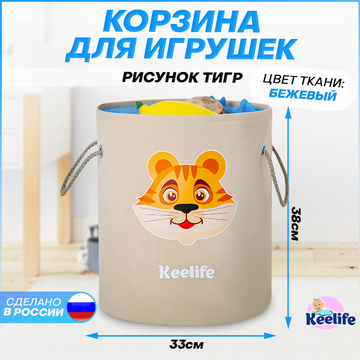 Корзина для игрушек Keelife для хранения органайзер Тигренок бежевый-голубой - фото 2