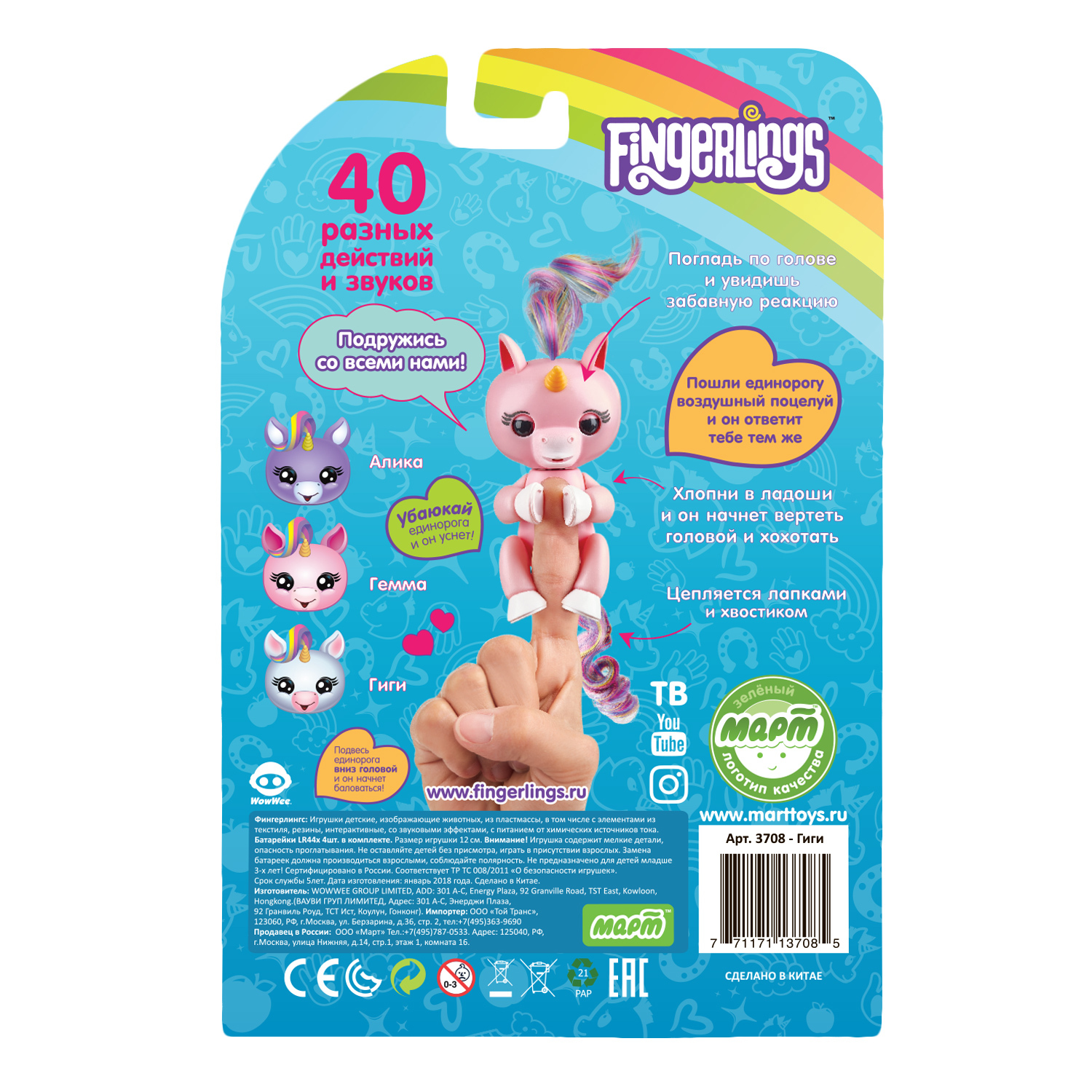 Единорог Fingerlings интерактивный Гиги Белый 3708 - фото 4