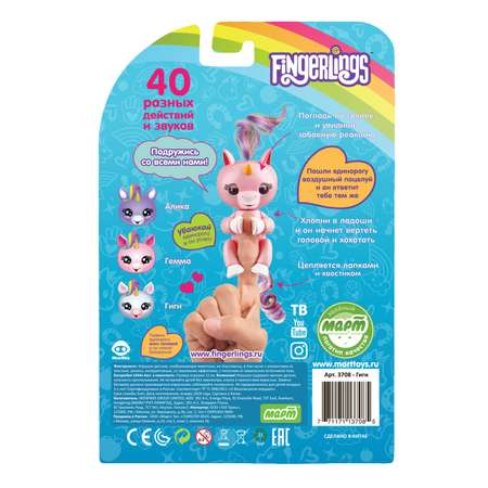 Единорог Fingerlings интерактивный Гиги Белый 3708