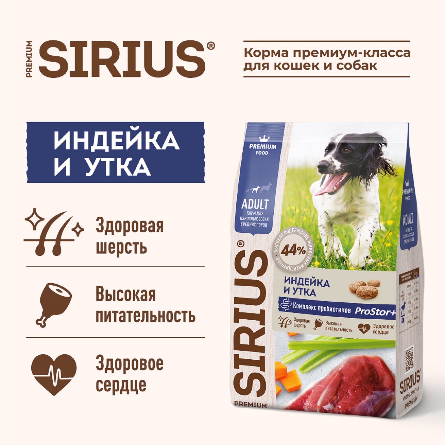 Сухой корм для собак SIRIUS 12 кг утка, индейка (полнорационный) - фото 2