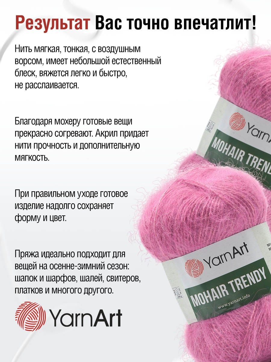 Пряжа YarnArt Mohair trendy тонкая полушерстяная 100 г 220 м 144 фуксия 5 мотков - фото 4