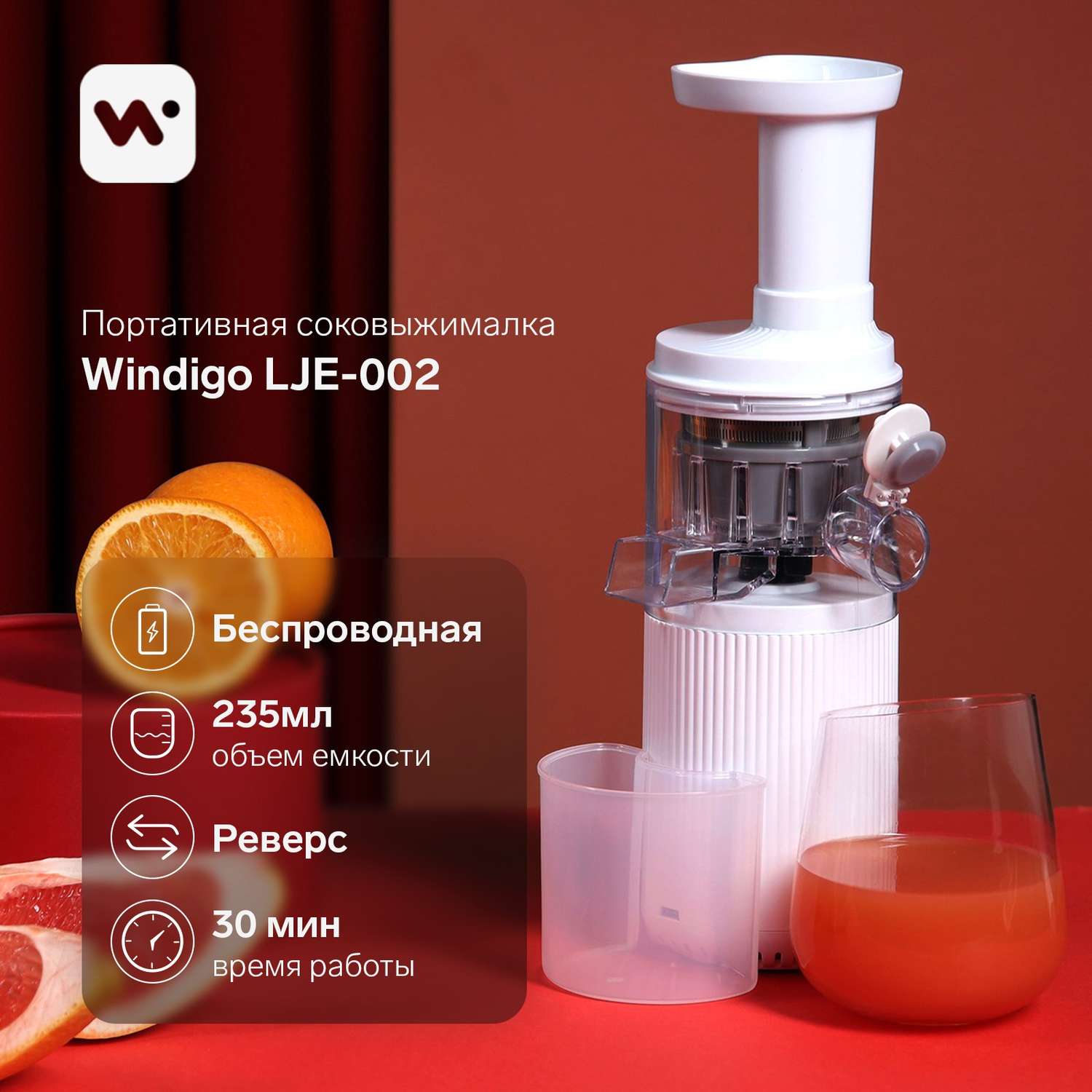 Портативная соковыжималка Sima-Land Windigo LJE-002 60 Вт от USB 3000 мА/ч. белая - фото 16