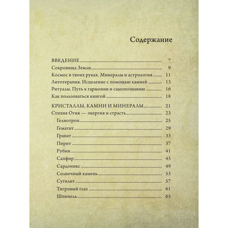 Книга АСТ Живое в неживом. Волшебный мир кристаллов камней и минералов