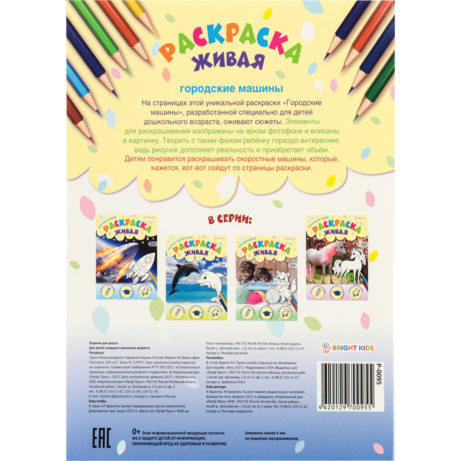 Раскраска А4 Bright Kids ГОРОДСКИЕ МАШИНЫ 8 листов 198х260 - фото 5