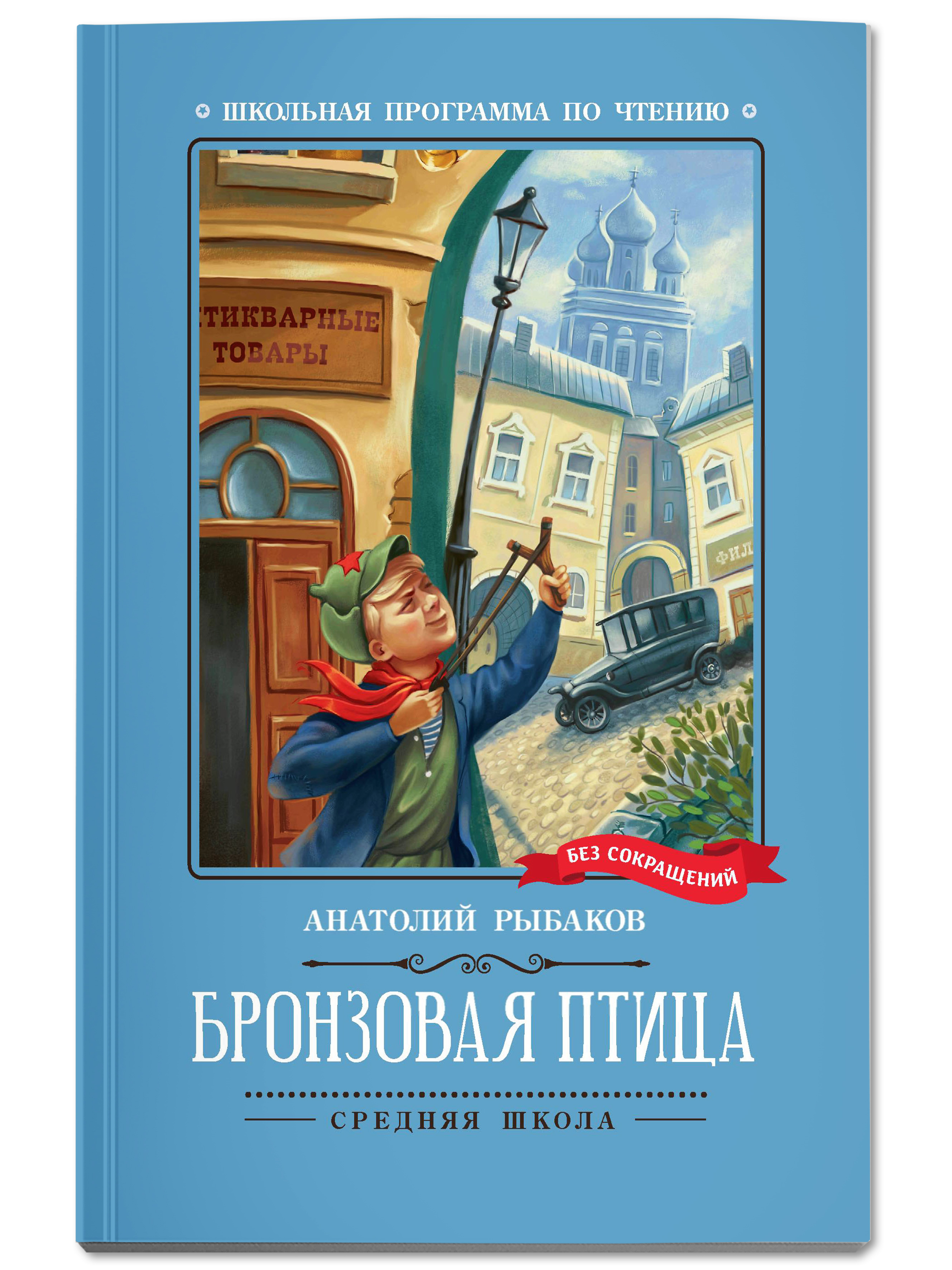 Книга Феникс Бронзовая птица. Повесть - фото 1