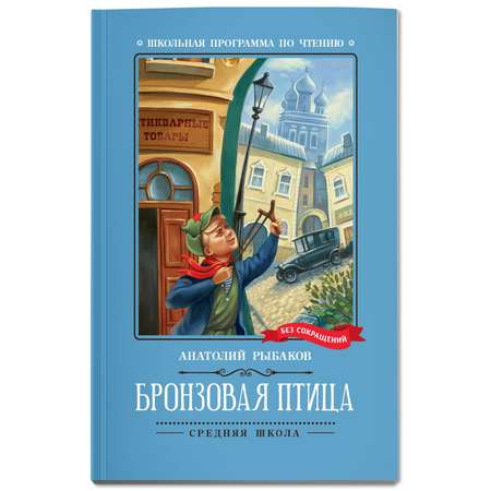 Книга Феникс Бронзовая птица. Повесть