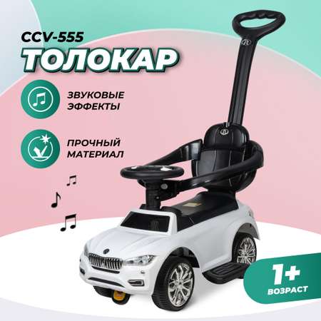 Каталка толокар для детей Farfello CCV-555