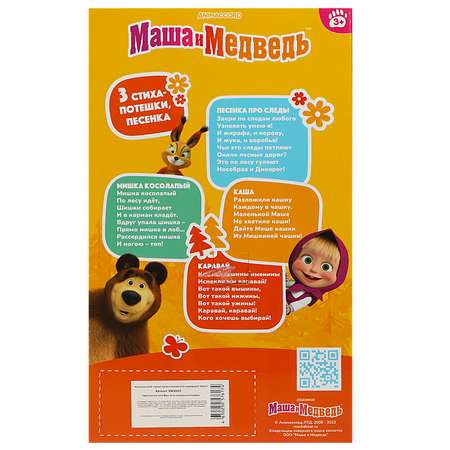 Кукла Маша и Медведь КАРАПУЗ Маша 25 см озвученная