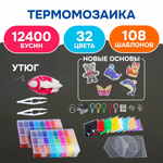 Набор термомозаика с утюгом Happy Makers для творчества 12400 бусин