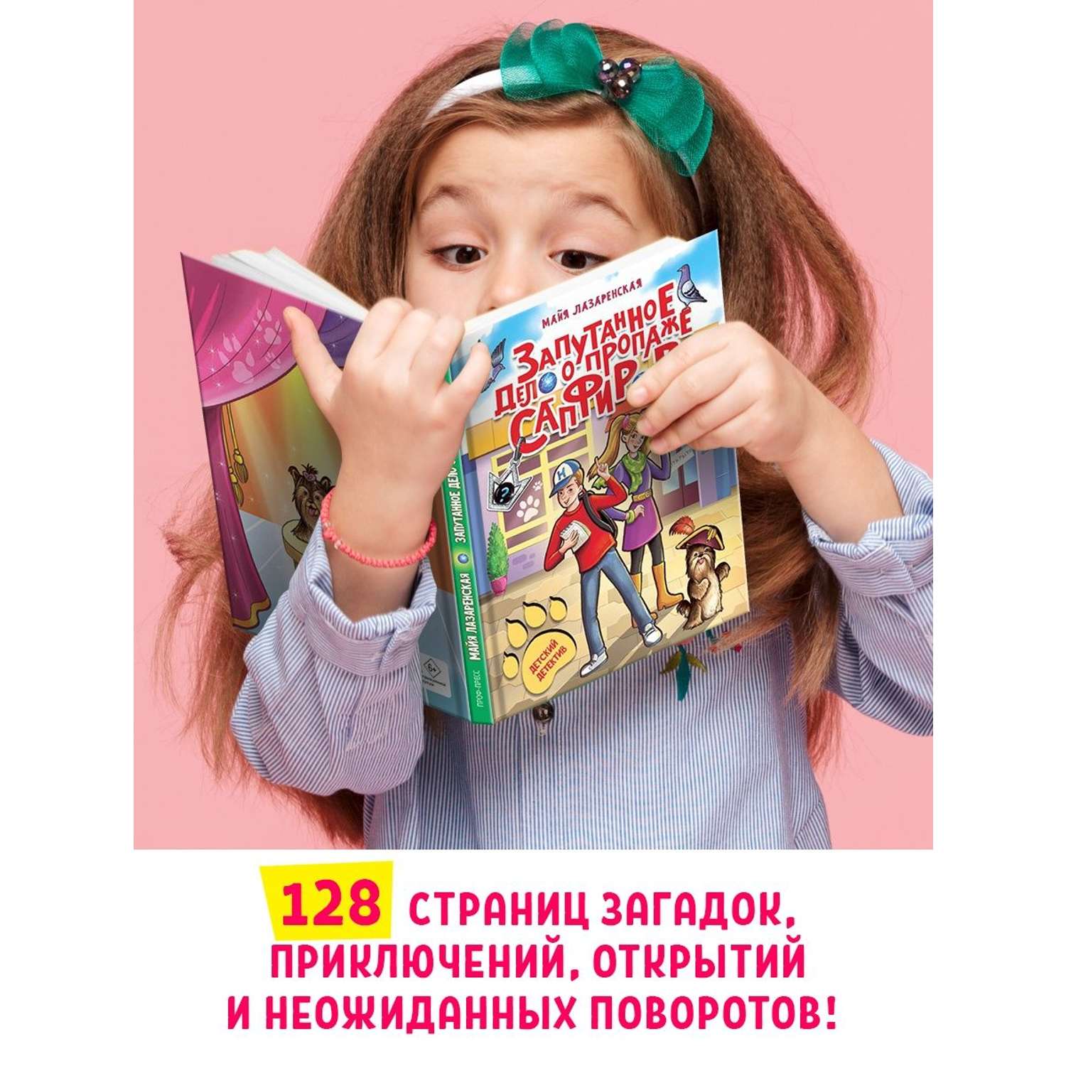 Книга Проф-Пресс Детский детектив. Запутанное дело о пропаже сапфиров - фото 3