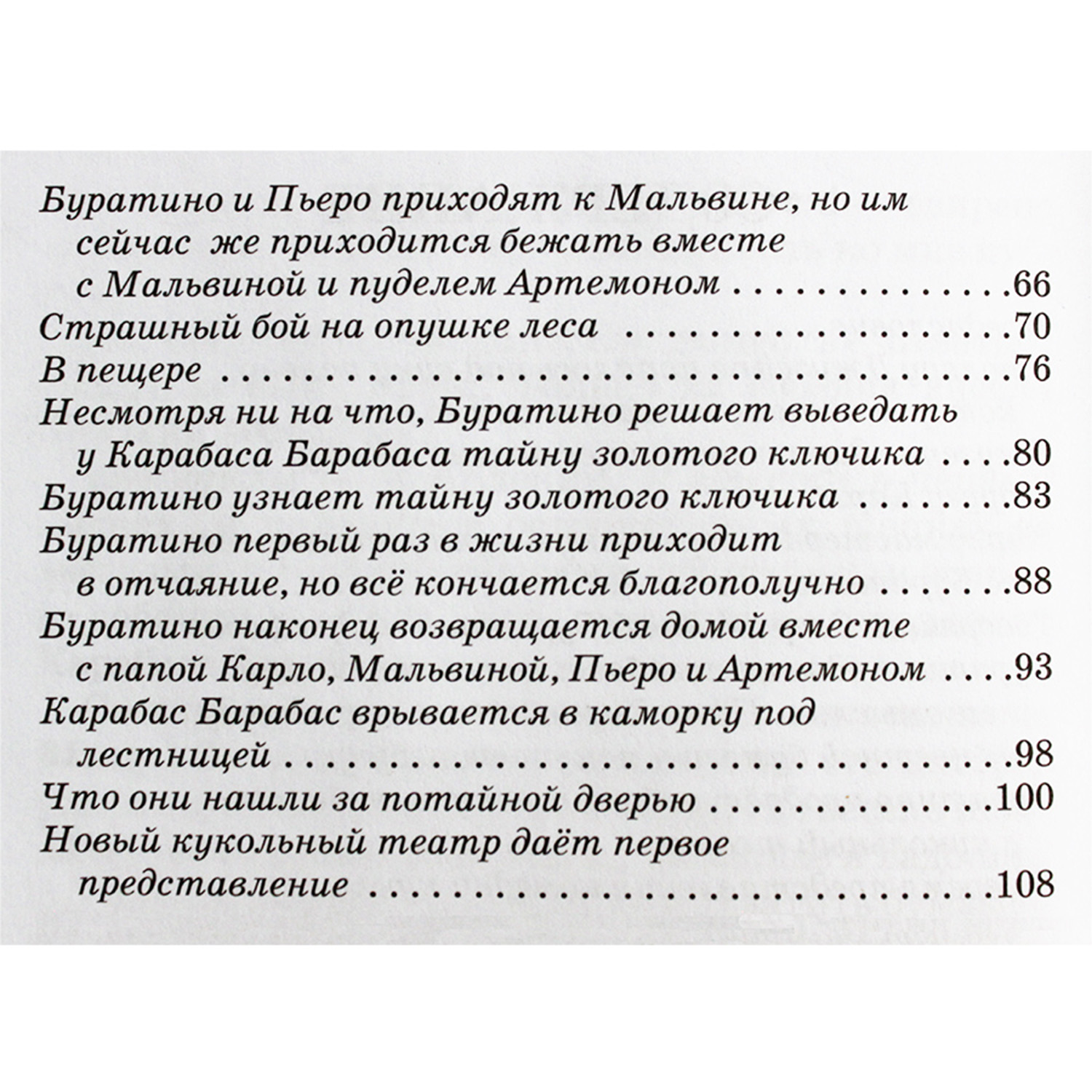 Книга Искатель Золотой ключик или приключения Буратино - фото 7