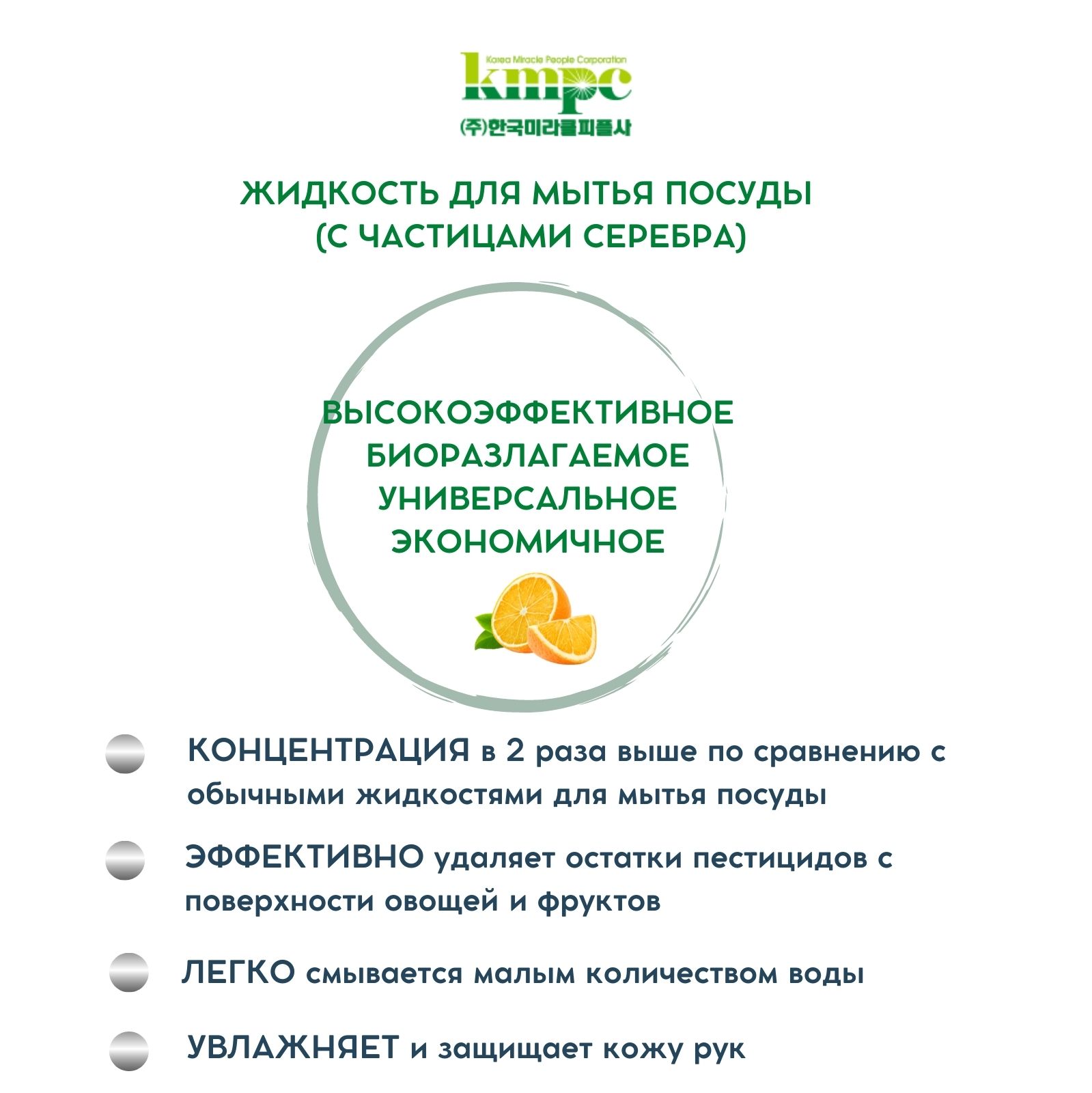 Жидкость для мытья посуды KMPC с серебром 1100 мл 580039 - фото 3