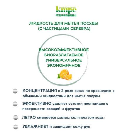 Жидкость для мытья посуды KMPC с серебром 1100 мл 580039