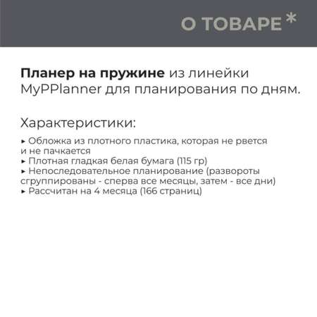 Планер день Remarklee No risk no magic MyPPlanner А5