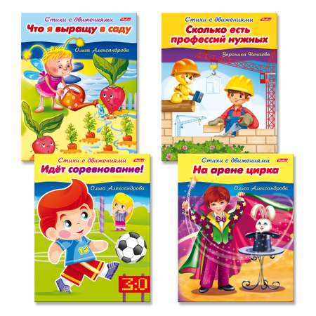 Набор книг Hatber Веселые задания для детей 3-4 лет. 4 шт в комплекте