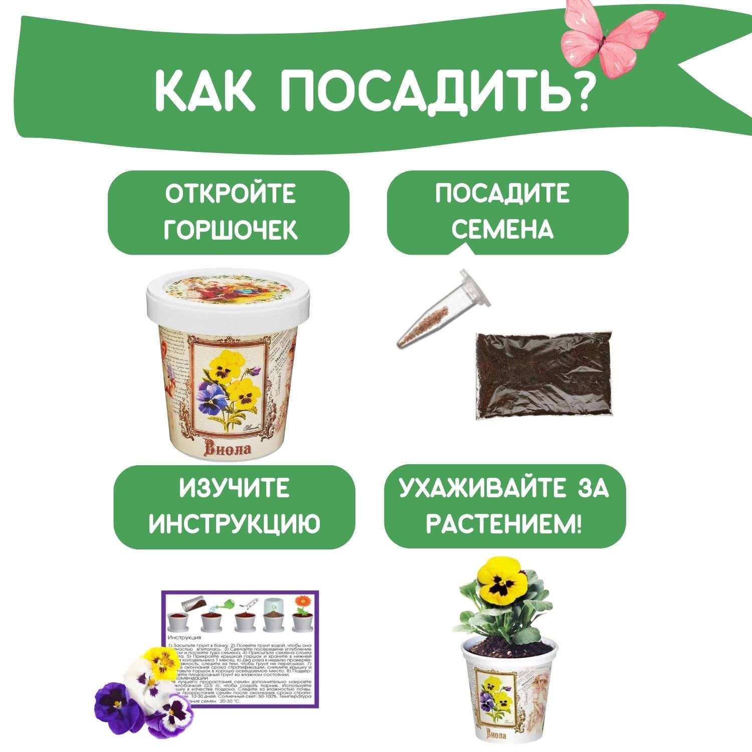 Набор для выращивания Rostok Visa Виола - фото 4