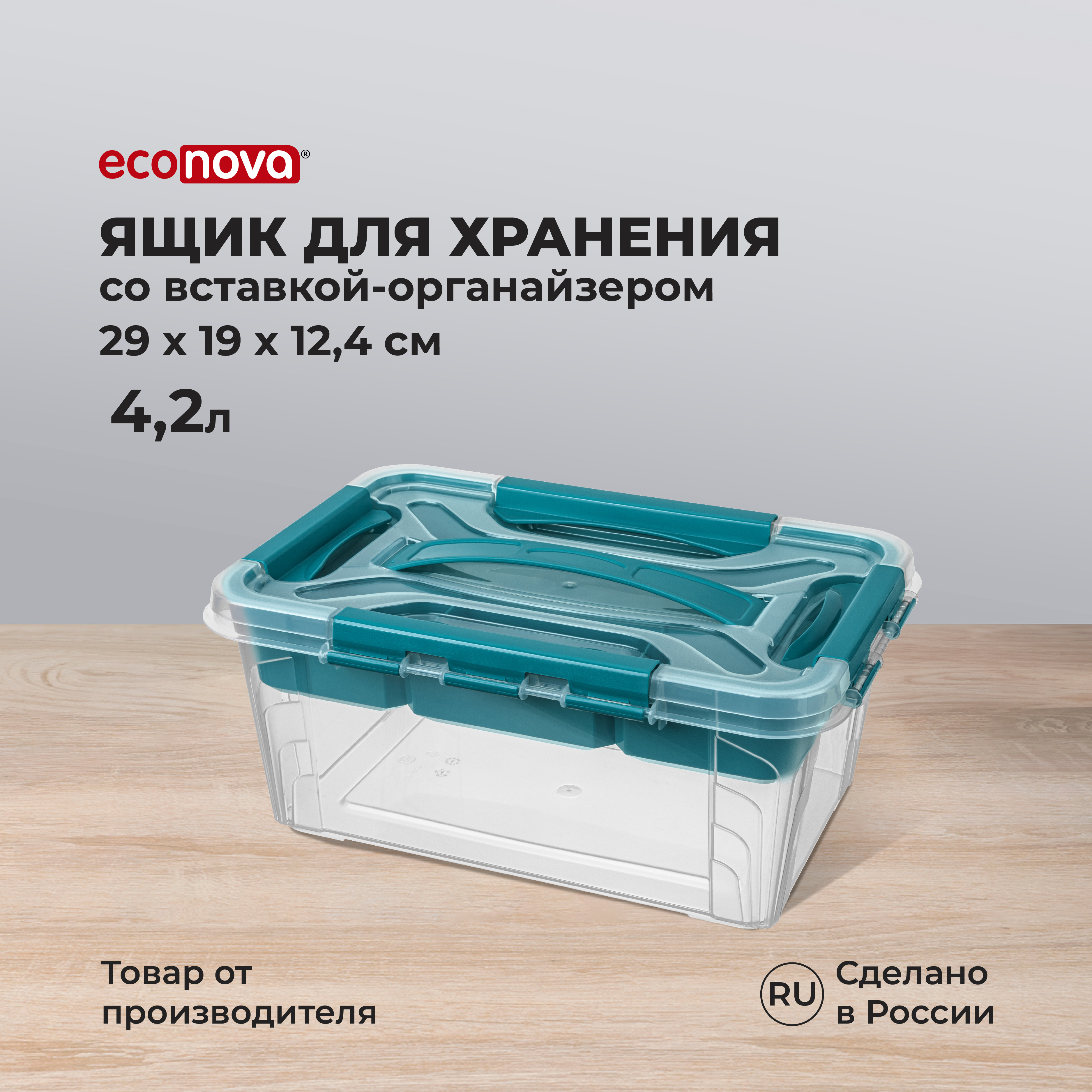 Ящик для хранения Econova универсальный с замками и ручкой Grand Box 4,2л голубой - фото 1