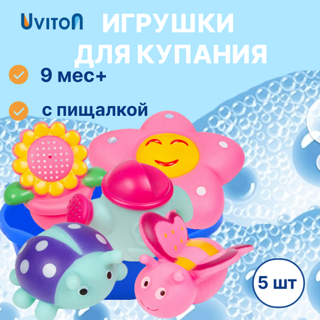 Игрушки для ванны Uviton Flover Набор 5 штук