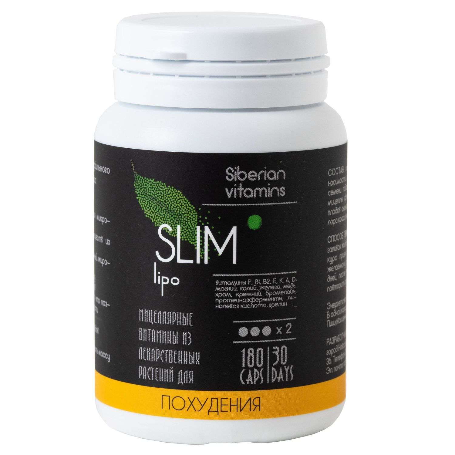 Экстракт масел Сиб-КруК Siberian Vitamins SlimLipo для похудения 180капсул - фото 5