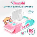 Влажные салфетки Tanoshi 80шт