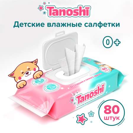 Влажные салфетки Tanoshi 80шт