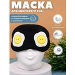 Маска для сна iLikeGift Egg с гелевым вкладышем