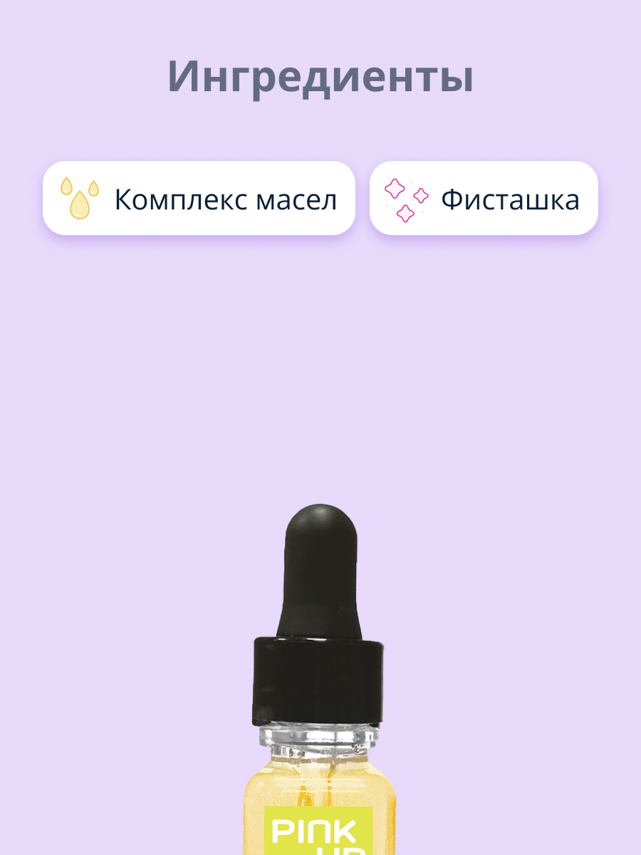 Масло сухое Pink Up для ногтей и кутикулы с шиммером shimmer oil 11 мл - фото 2