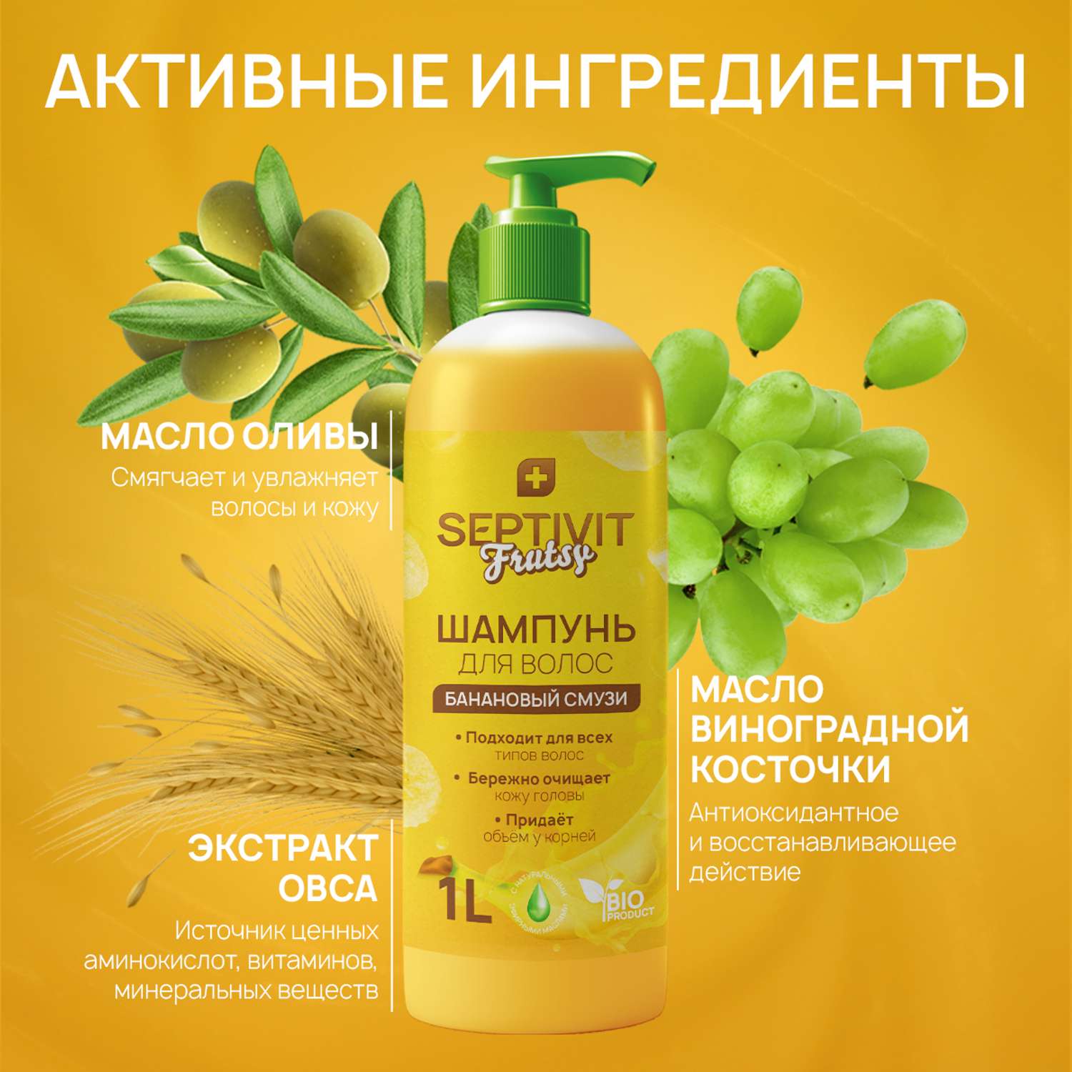 Шампунь для волос SEPTIVIT Premium Frutsy банановый смузи 1 л - фото 6