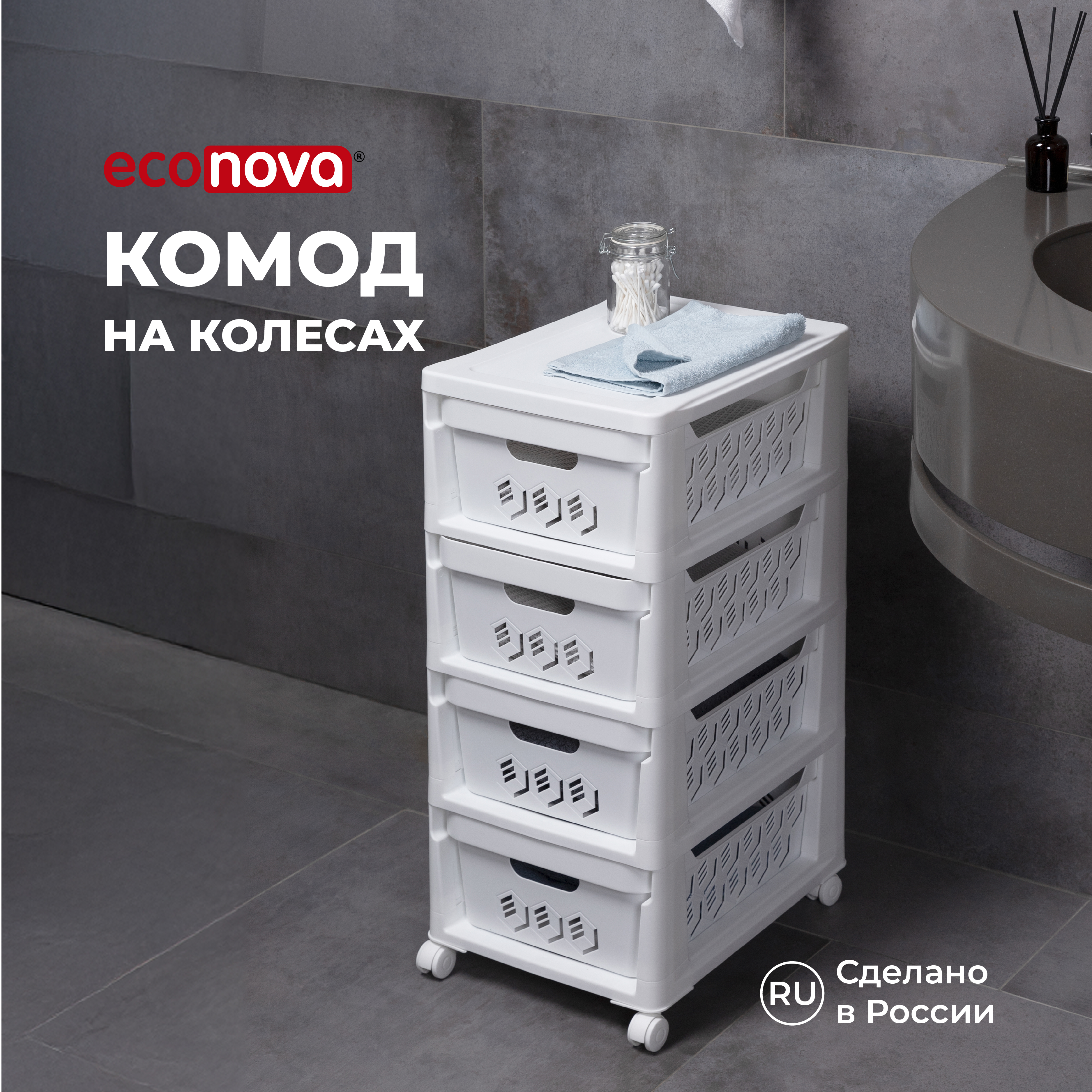 Комод на колесах Econova Deluxe 4 ящика белый - фото 1