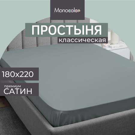 Простыня Monocolor 2-спальная сатин 180х220 рис.5110 стальной