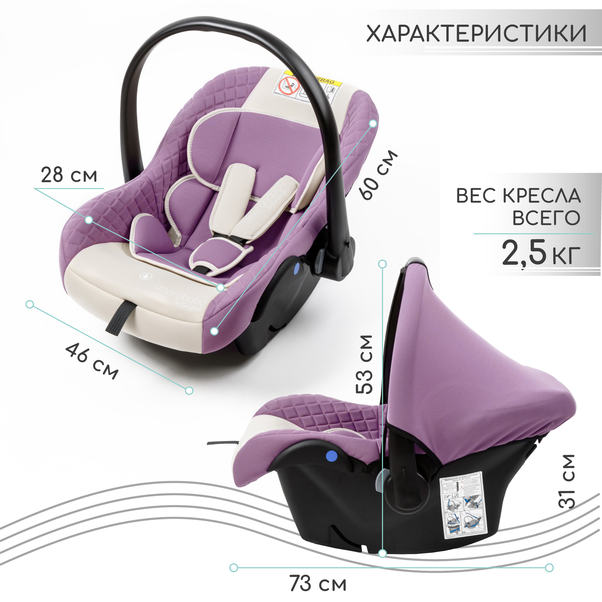 Автокресло детское Amarobaby Baby comfort группа 0+ Светло-фиолетовый-Светло-бежевый - фото 5