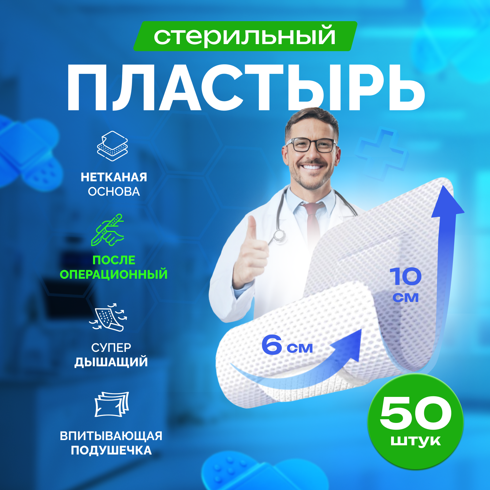 Пластырь на рану ADVANTA гипоаллергенный с впитывающей подушечкой 6х10 см 50 шт - фото 1