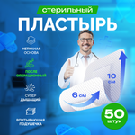 Пластырь на рану ADVANTA гипоаллергенный с впитывающей подушечкой 6х10 см 50 шт