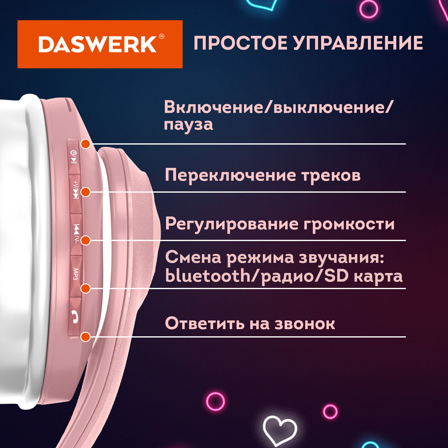 Наушники беспроводные DASWERK игровые детские с ушками и подсветкой  накладные