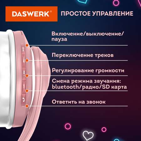 Наушники беспроводные DASWERK игровые детские с ушками и подсветкой накладные