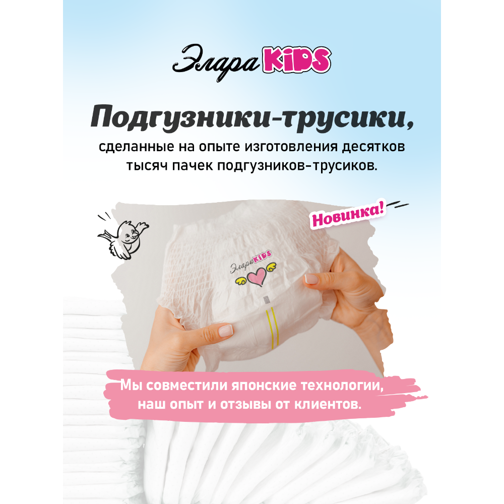 Подгузники-трусики ЭлараKids  3 M 48 шт тонкие - фото 3