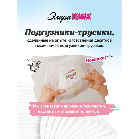 Подгузники-трусики ЭлараKids  3 M 48 шт тонкие