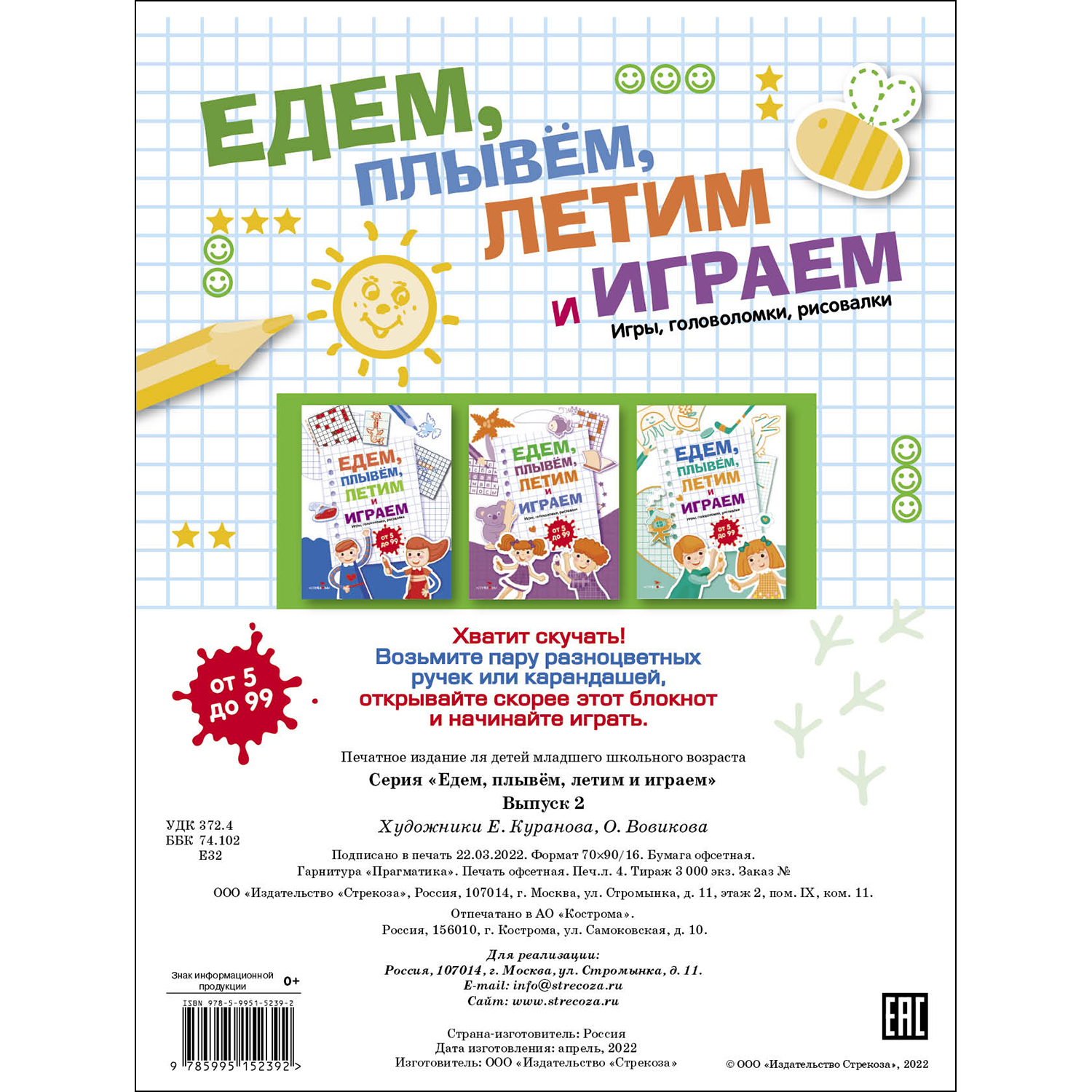 Книга Едем летим плывём и играем Выпуск2 - фото 5