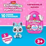 Фигурка Zuru Rainbocorns