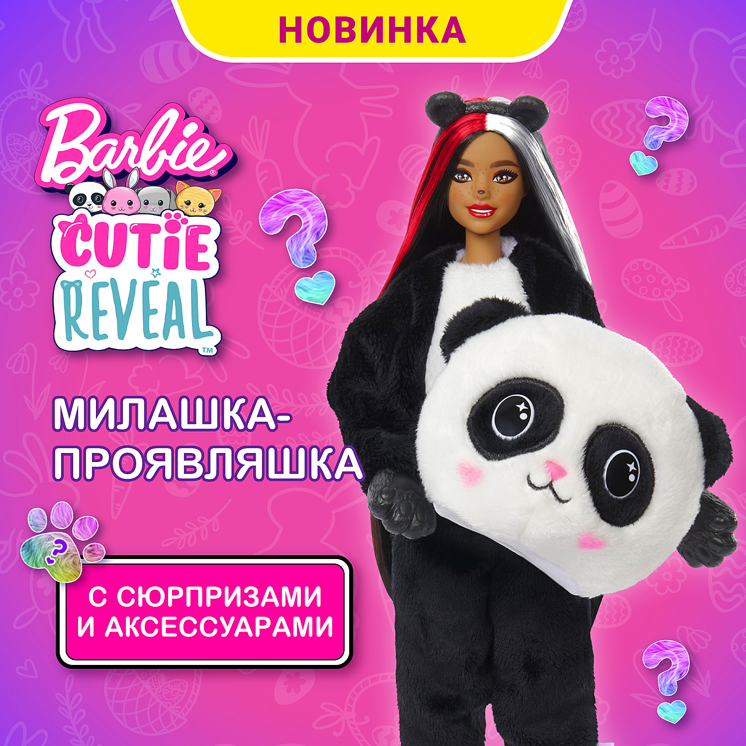 Кукла Barbie Cutie Reveal Панда HHG22 HHG22 - фото 9