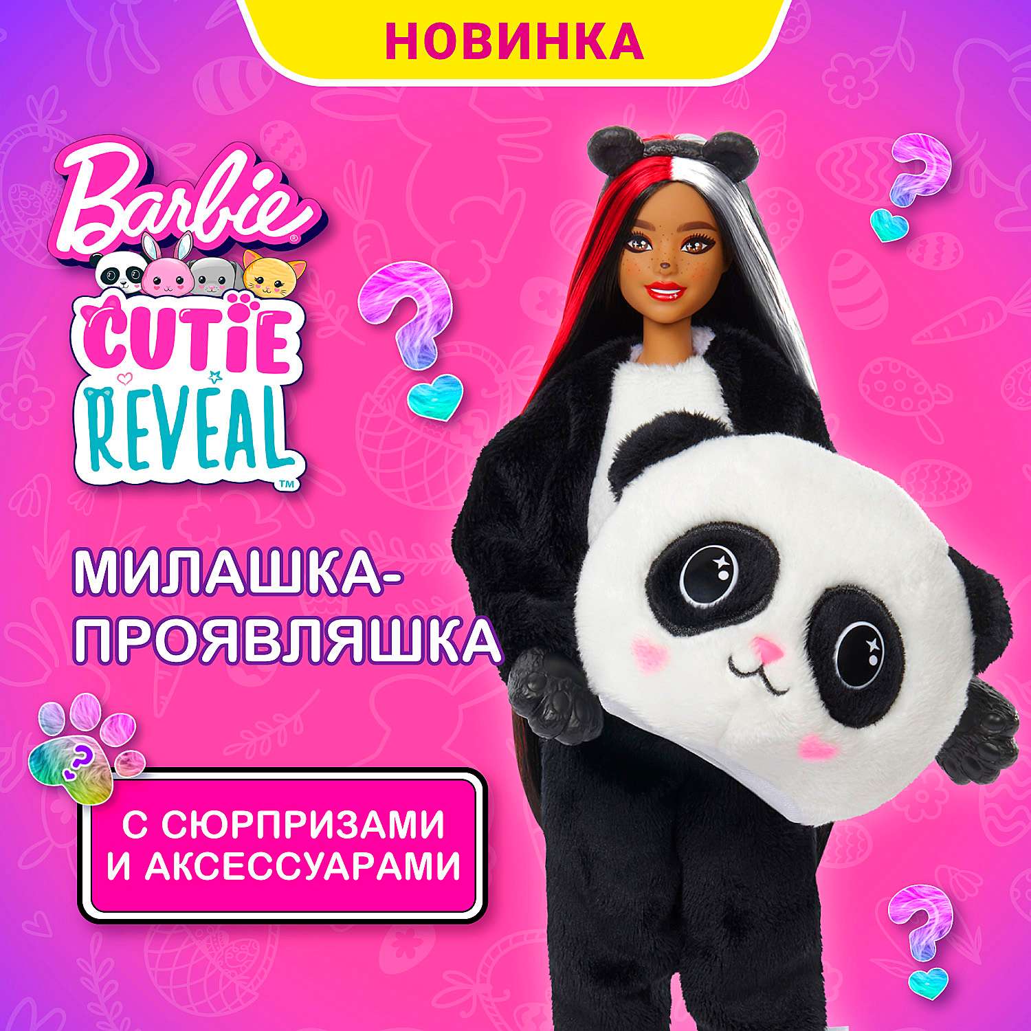 Кукла Barbie Cutie Reveal Милашка-проявляшка Панда HHG22 HHG22 - фото 9