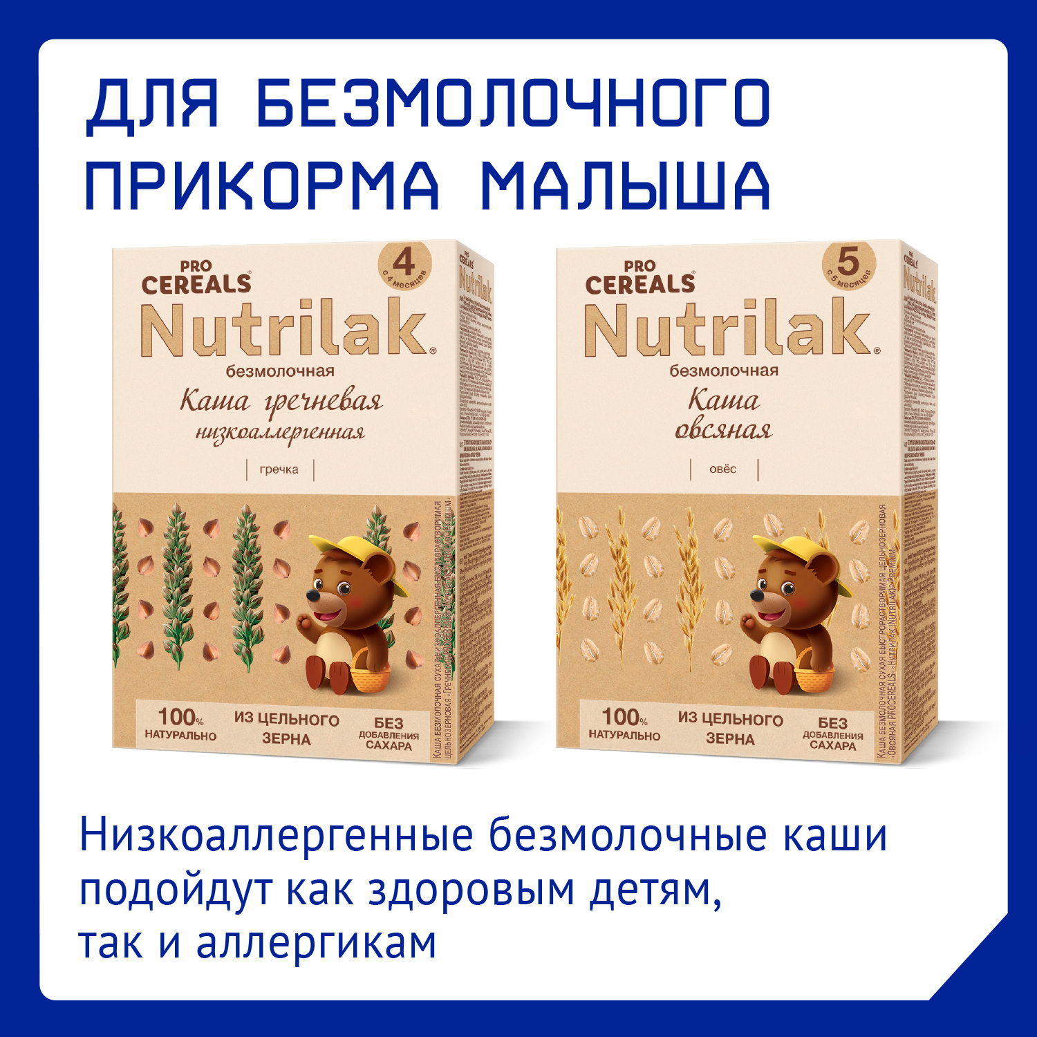 Смесь Nutrilak Премиум безлактозная 200мл с 0месяцев - фото 10